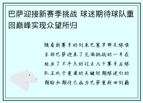巴萨迎接新赛季挑战 球迷期待球队重回巅峰实现众望所归