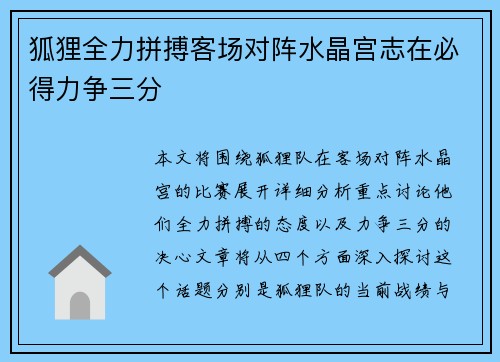 狐狸全力拼搏客场对阵水晶宫志在必得力争三分