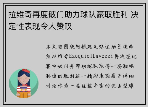 拉维奇再度破门助力球队豪取胜利 决定性表现令人赞叹