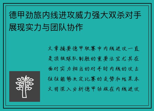 德甲劲旅内线进攻威力强大双杀对手展现实力与团队协作