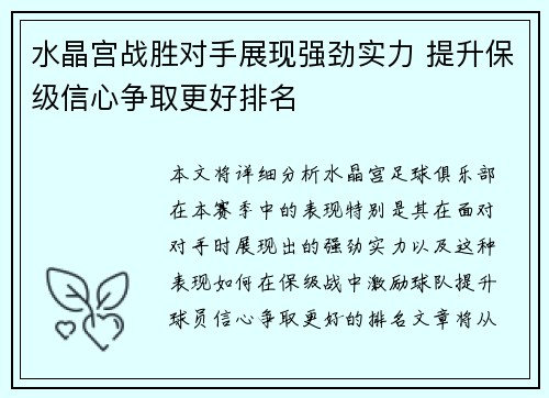 水晶宫战胜对手展现强劲实力 提升保级信心争取更好排名