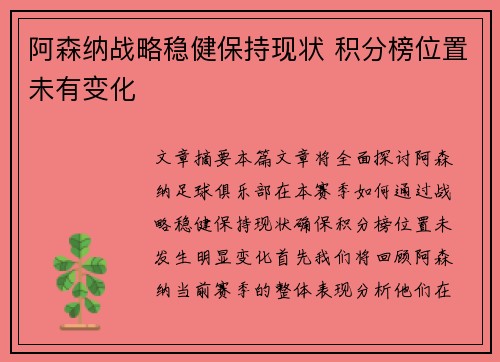 阿森纳战略稳健保持现状 积分榜位置未有变化
