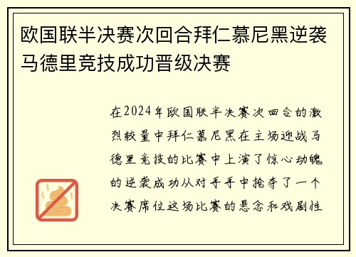 欧国联半决赛次回合拜仁慕尼黑逆袭马德里竞技成功晋级决赛