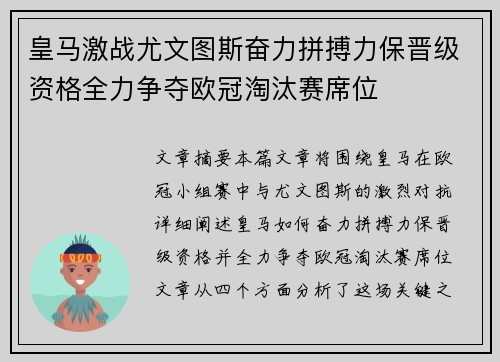 皇马激战尤文图斯奋力拼搏力保晋级资格全力争夺欧冠淘汰赛席位