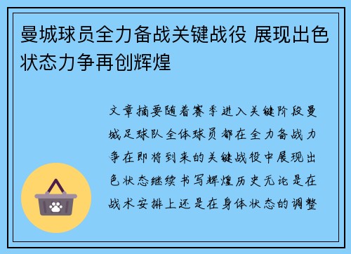 曼城球员全力备战关键战役 展现出色状态力争再创辉煌
