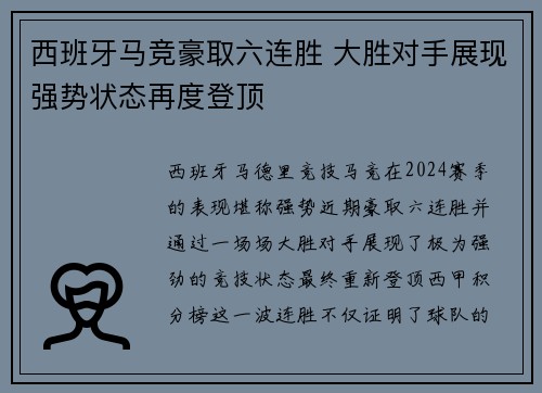 西班牙马竞豪取六连胜 大胜对手展现强势状态再度登顶