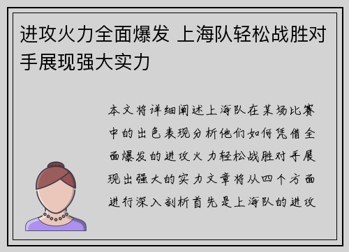 进攻火力全面爆发 上海队轻松战胜对手展现强大实力
