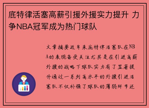 底特律活塞高薪引援外援实力提升 力争NBA冠军成为热门球队