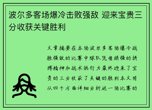 波尔多客场爆冷击败强敌 迎来宝贵三分收获关键胜利