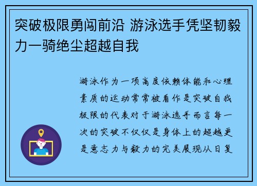 突破极限勇闯前沿 游泳选手凭坚韧毅力一骑绝尘超越自我