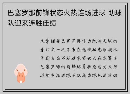 巴塞罗那前锋状态火热连场进球 助球队迎来连胜佳绩