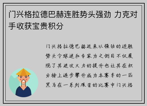 门兴格拉德巴赫连胜势头强劲 力克对手收获宝贵积分