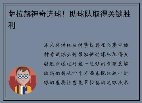 萨拉赫神奇进球！助球队取得关键胜利