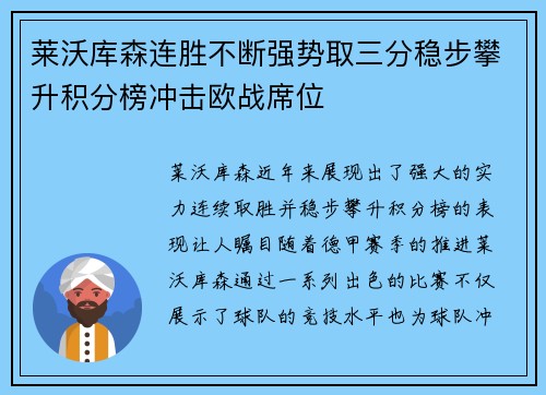 莱沃库森连胜不断强势取三分稳步攀升积分榜冲击欧战席位