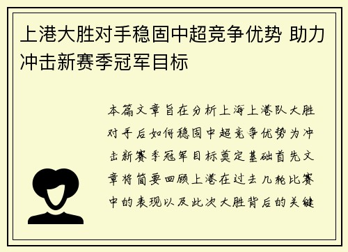 上港大胜对手稳固中超竞争优势 助力冲击新赛季冠军目标