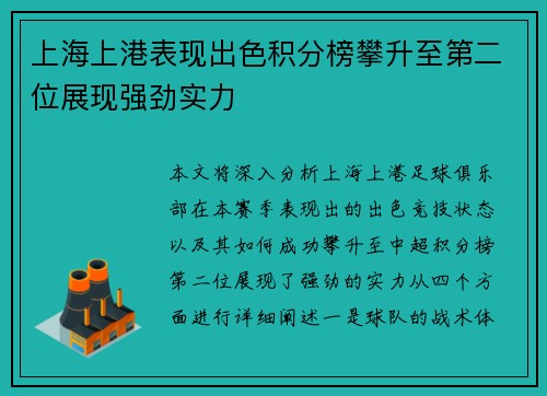 上海上港表现出色积分榜攀升至第二位展现强劲实力