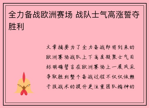 全力备战欧洲赛场 战队士气高涨誓夺胜利