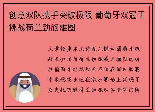 创意双队携手突破极限 葡萄牙双冠王挑战荷兰劲旅雄图