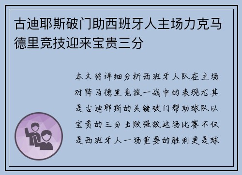 古迪耶斯破门助西班牙人主场力克马德里竞技迎来宝贵三分