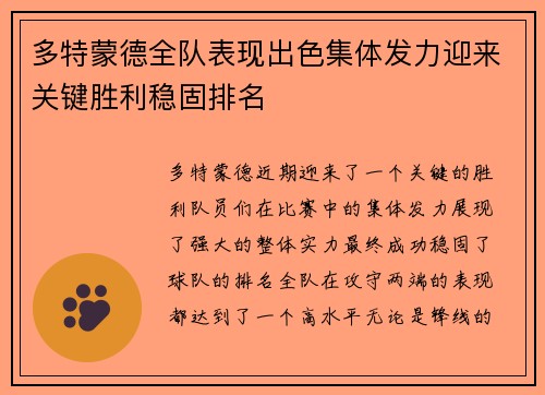 多特蒙德全队表现出色集体发力迎来关键胜利稳固排名
