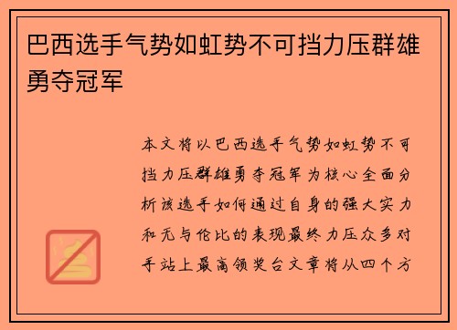 巴西选手气势如虹势不可挡力压群雄勇夺冠军
