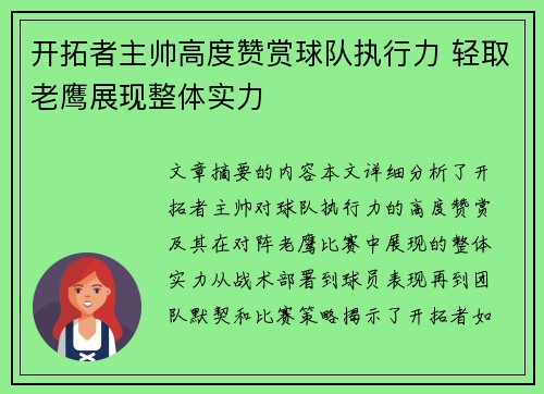开拓者主帅高度赞赏球队执行力 轻取老鹰展现整体实力