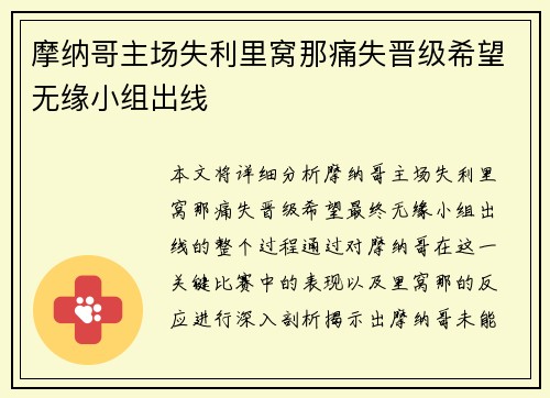 摩纳哥主场失利里窝那痛失晋级希望无缘小组出线