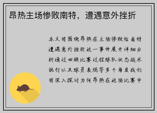 昂热主场惨败南特，遭遇意外挫折