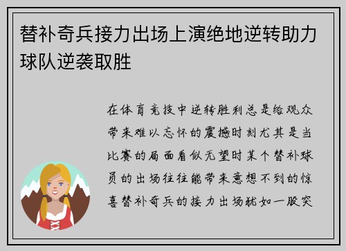 替补奇兵接力出场上演绝地逆转助力球队逆袭取胜
