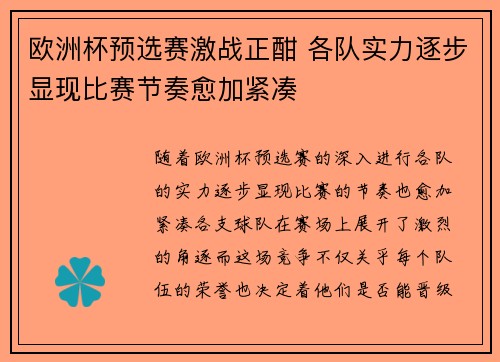 欧洲杯预选赛激战正酣 各队实力逐步显现比赛节奏愈加紧凑