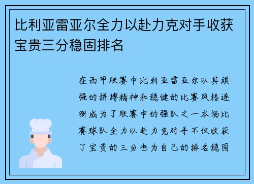 比利亚雷亚尔全力以赴力克对手收获宝贵三分稳固排名