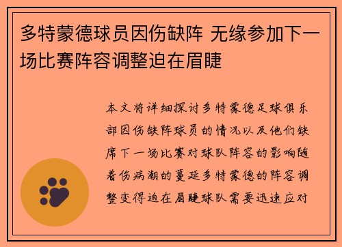 多特蒙德球员因伤缺阵 无缘参加下一场比赛阵容调整迫在眉睫