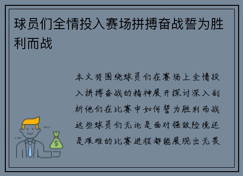 球员们全情投入赛场拼搏奋战誓为胜利而战
