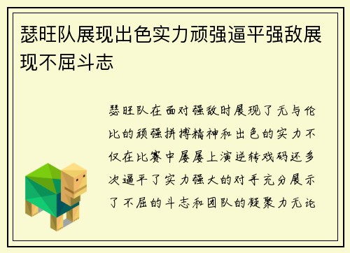 瑟旺队展现出色实力顽强逼平强敌展现不屈斗志