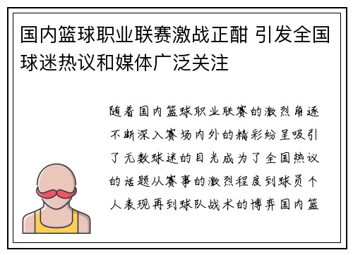 国内篮球职业联赛激战正酣 引发全国球迷热议和媒体广泛关注