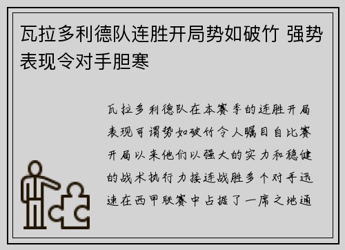瓦拉多利德队连胜开局势如破竹 强势表现令对手胆寒
