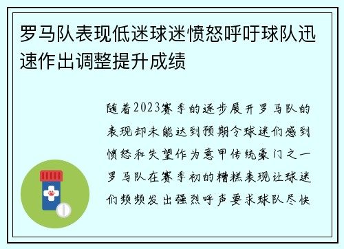 罗马队表现低迷球迷愤怒呼吁球队迅速作出调整提升成绩
