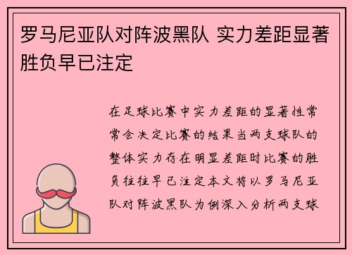 罗马尼亚队对阵波黑队 实力差距显著胜负早已注定