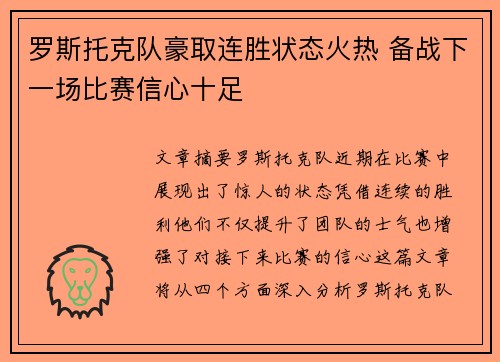 罗斯托克队豪取连胜状态火热 备战下一场比赛信心十足