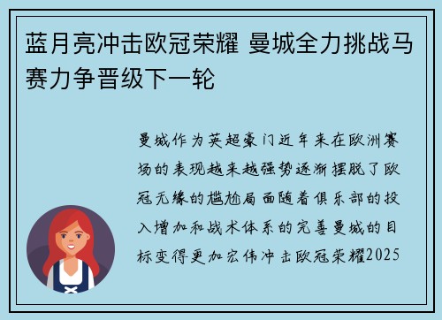 蓝月亮冲击欧冠荣耀 曼城全力挑战马赛力争晋级下一轮
