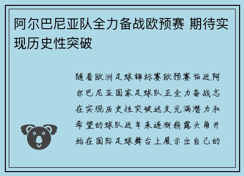 阿尔巴尼亚队全力备战欧预赛 期待实现历史性突破