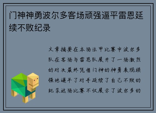 门神神勇波尔多客场顽强逼平雷恩延续不败纪录