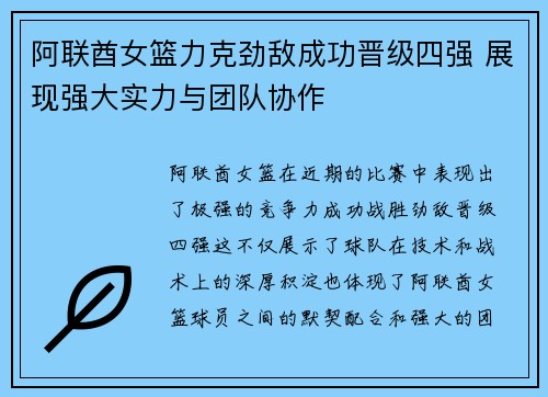 阿联酋女篮力克劲敌成功晋级四强 展现强大实力与团队协作