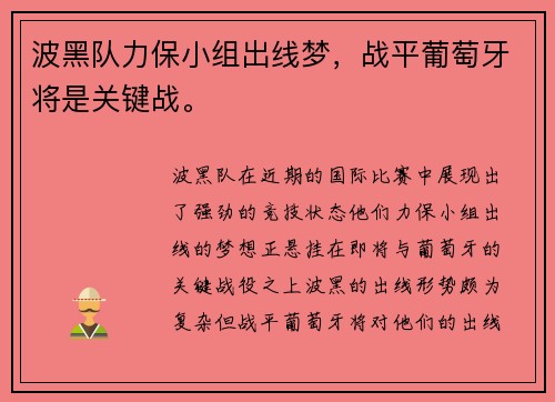 波黑队力保小组出线梦，战平葡萄牙将是关键战。