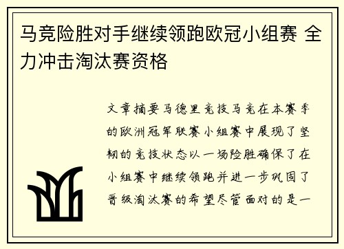 马竞险胜对手继续领跑欧冠小组赛 全力冲击淘汰赛资格